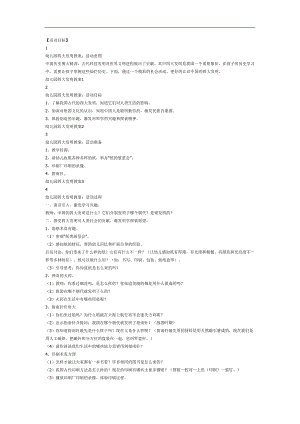 幼儿园了不起的四大发明PPT课件教案图片参考教案.docx