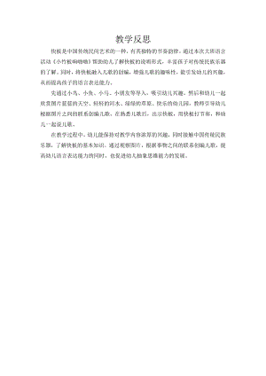 大班语言《小竹板响啪啪》PPT课件教案微反思.doc