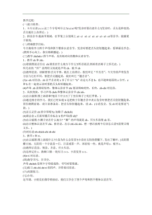幼儿拼音《zh》FLASH课件动画教案参考教案.docx