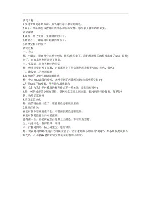 幼儿园《带发音的涂色》FLASH课件动画教案参考教案.docx