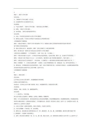保护小手和小脚PPT课件教案图片参考教案.docx