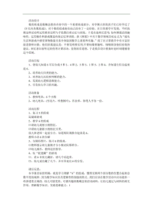 大班数学《6的组成》PPT课件教案参考教案.docx