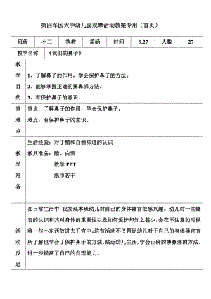 小班健康《翘鼻子噜噜》小班健康《翘鼻子噜噜》微教案.doc