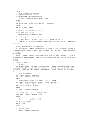 躲在树上的雨PPT课件教案参考故事.docx