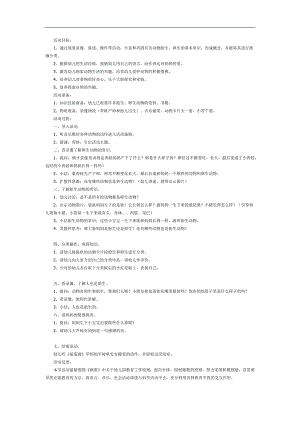 妈妈和宝宝PPT课件教案图片参考教案.docx