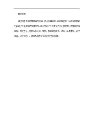 大班科学教育《会动的关节》PPT课件教案反思.doc