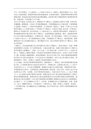 幼儿园《反求诸己》FLASH课件动画参考教案.docx
