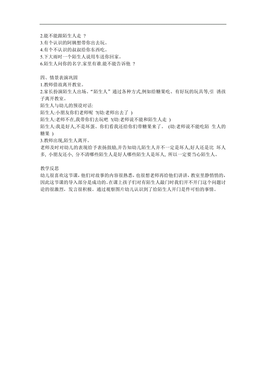 大班社会《小心陌生人》PPT课件教案参考教案.docx_第2页