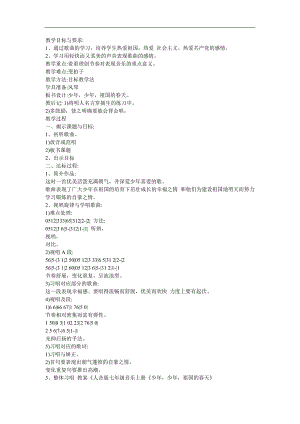 幼儿园《少少祖国的春天》FLASH课件动画教案参考教案.docx
