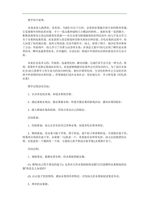 小班语言儿歌《好吃的水果》PPT课件教案参考教案.docx