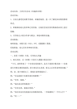 大班音乐活动《有趣的对歌》PPT课件教案有趣的对歌.doc