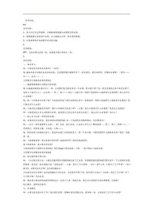 长颈鹿的水果店PPT课件教案图片参考教案.docx