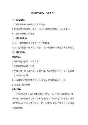 大班科学《摩擦力》PPT课件教案大班科学《摩擦力》教学设计.docx