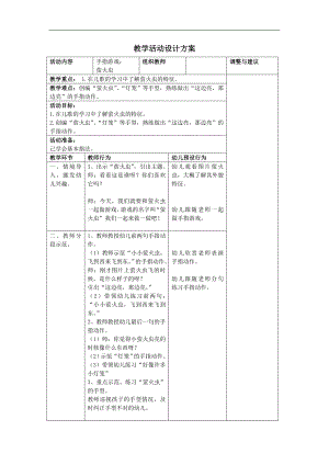 小班手指游戏《萤火虫》PPT课件教案教案.doc
