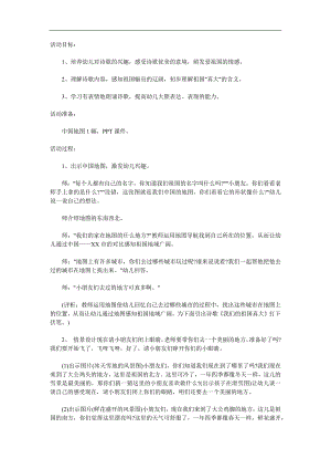 大班语言诗歌《我们的祖国真大》PPT课件教案参考教案.docx