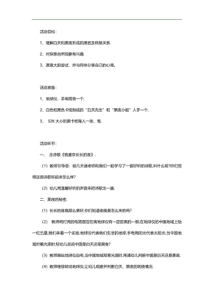 大班科学《为什么会有白天和黑夜》PPT课件教案参考教案.docx