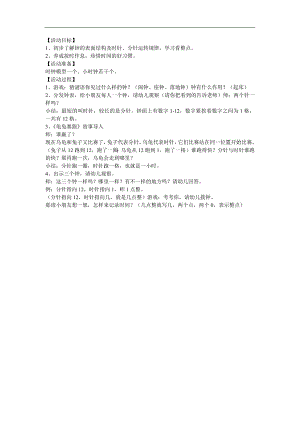 幼儿园《认识时间》FLASH课件动画教案参考教案.docx