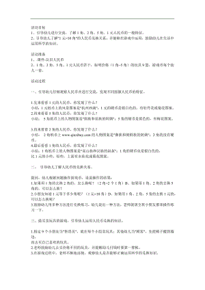 大班数学《换算》PPT课件教案参考教案.docx