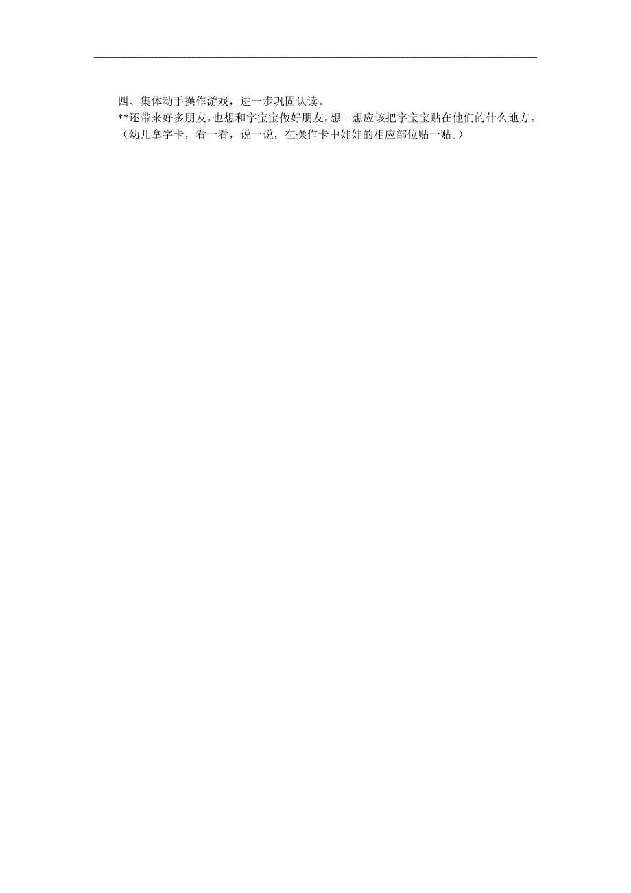 幼儿园主题活动《我的身体》PPT课件教案参考教案.docx_第2页