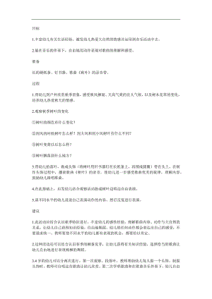 小班歌曲《叶》PPT课件教案音乐参考教案.docx