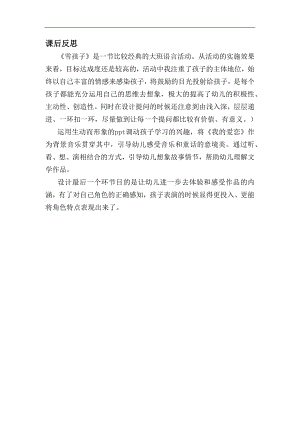 46大班语言活动《雪孩子》（2020新课）视频+教案+课件+反思+配音大班语言《雪孩子》课后反思.docx