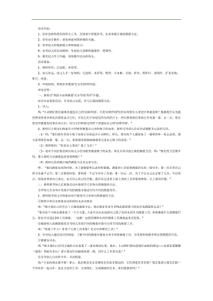 自然测量优质课PPT课件教案图片参考教案.docx