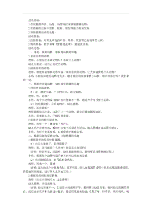 中班活动《猜猜我是谁》PPT课件教案参考教案.docx