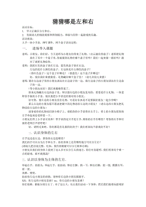课件教案猜猜哪是左和右教案.doc