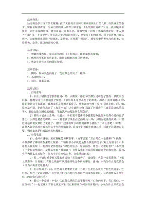 大班语言《会变颜色的房子》PPT课件教案音频参考教案.docx