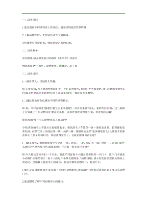 小班综合活动《去羊村》课件PPT教案参考教案.docx