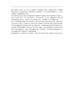 幼儿园歌曲《稍息、立正、站好》FLASH课件动画参考教案.docx