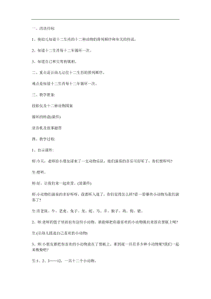 大班语言《12生肖》PPT课件教案配音音乐参考教案.docx