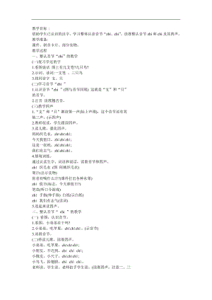 幼儿快乐拼音《整体认读音节zhi》FLASH课件动画教案参考教案.docx