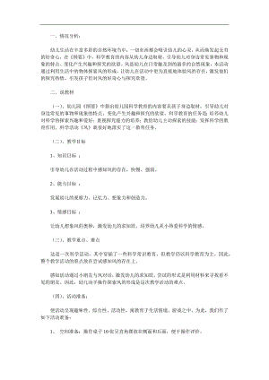 中班科学《调皮的风》PPT课件教案参考教案.docx
