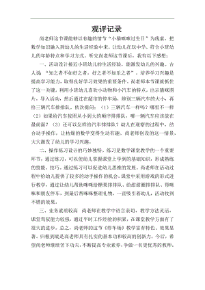 小班科学《停车场》小班科学《停车场》观评记录.docx