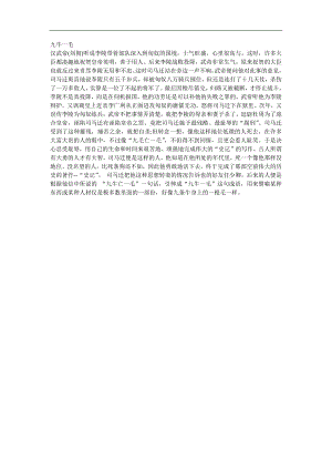 幼儿园《九牛一毛》FLASH课件动画参考教案.docx