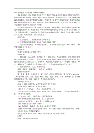 幼儿园数学活动《动物的家》PPT课件教案参考教案.docx