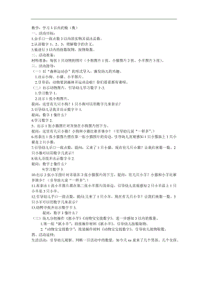 小班数学《学习3以内的数》PPT课件教案参考教案.docx