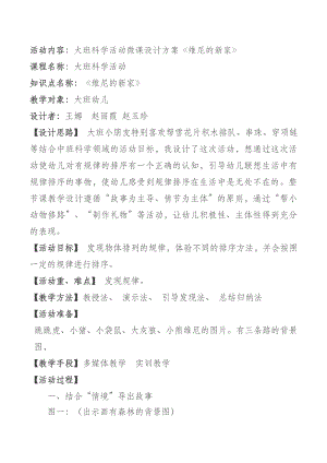 大班科学《维尼的新家》PPT课件教案微教案.doc