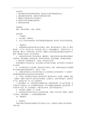 小班科学《各种各样的雨具》PPT课件教案参考教案.docx