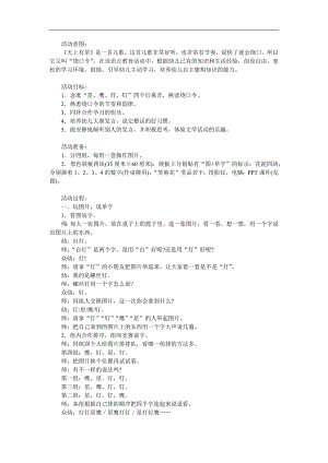 大班语言活动《天上有星》PPT课件教案参考教案.docx