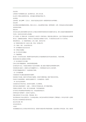 幼儿园小班新学期家长会PPT课件参考.docx