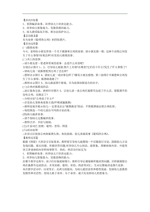 幼儿园语言《聪明的大公鸡》FLASH课件动画教案参考教案.docx