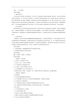 小马噔噔故事PPT课件教案图片参考教案.docx