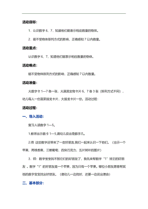 中班数学《蔬菜卡片接龙》PPT课件教案参考教案.docx
