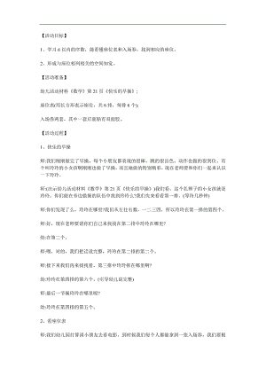 中班数学《对号入座》PPT课件教案参考教案.docx