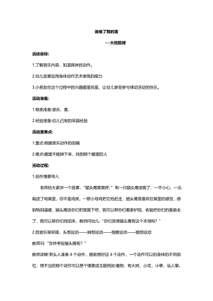 大班律动《谁偷了我的蛋》视频+教案+配乐大班律动《谁偷了我的蛋》教案.doc