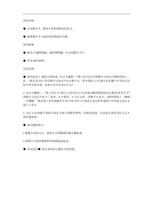 中班数学《学习9》PPT课件教案参考教案.docx