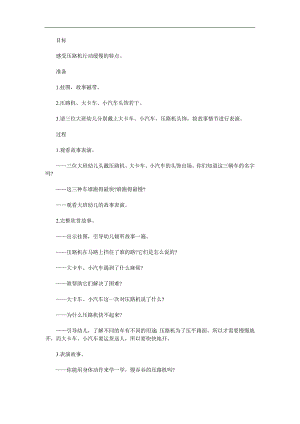 中班语言《慢吞吞的压路机》PPT课件教案参考教案.docx