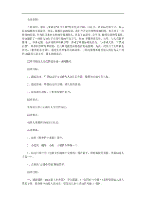 大班社会《粗鲁的小老鼠》PPT课件教案参考教案.docx